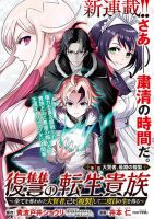 Fukushuu No Tensei Kizoku ~ Subete Wo Ubawareta Dai Kenja, Onore Wo Fukusei Shite Nidome No Nama Wo Eru ~ - Manga, Action, Drama, Fantasy